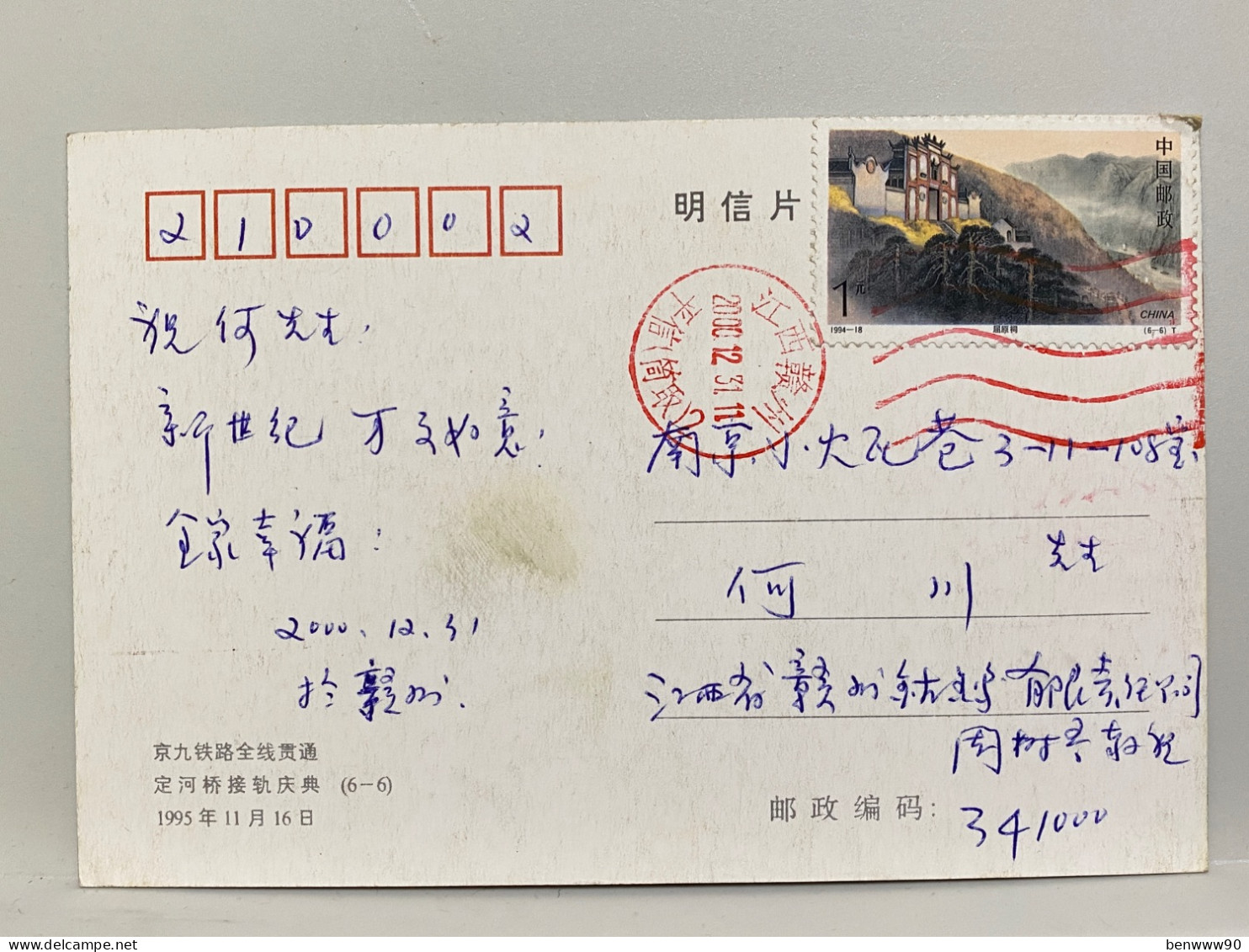 1995 Jingjiu Beijing–Kowloon Railway Inauguration Ceremony, 2000 Used China Postcard - Obras De Arte