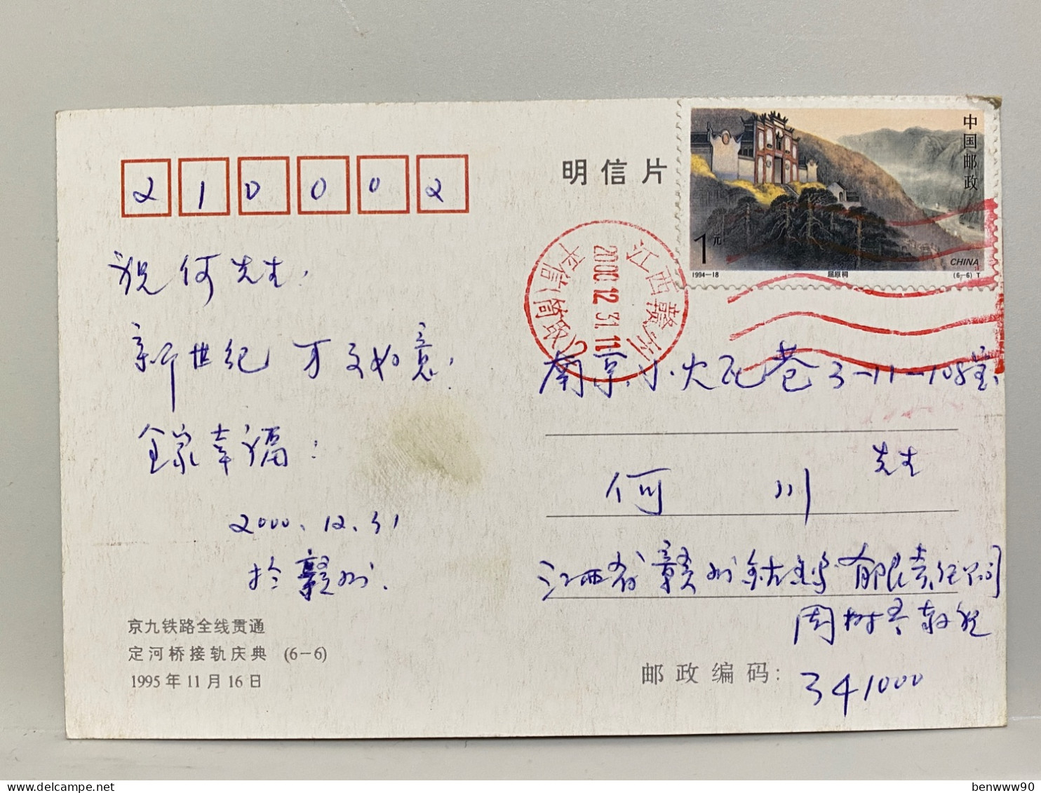 1995 Jingjiu Beijing–Kowloon Railway Inauguration Ceremony, 2000 Used China Postcard - Opere D'Arte