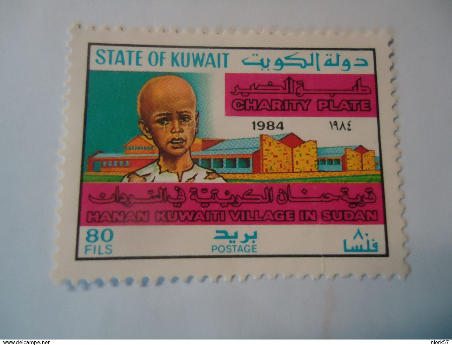 KUWAIT  MNH    STAMPS  CHARITY 1984 - Kuwait