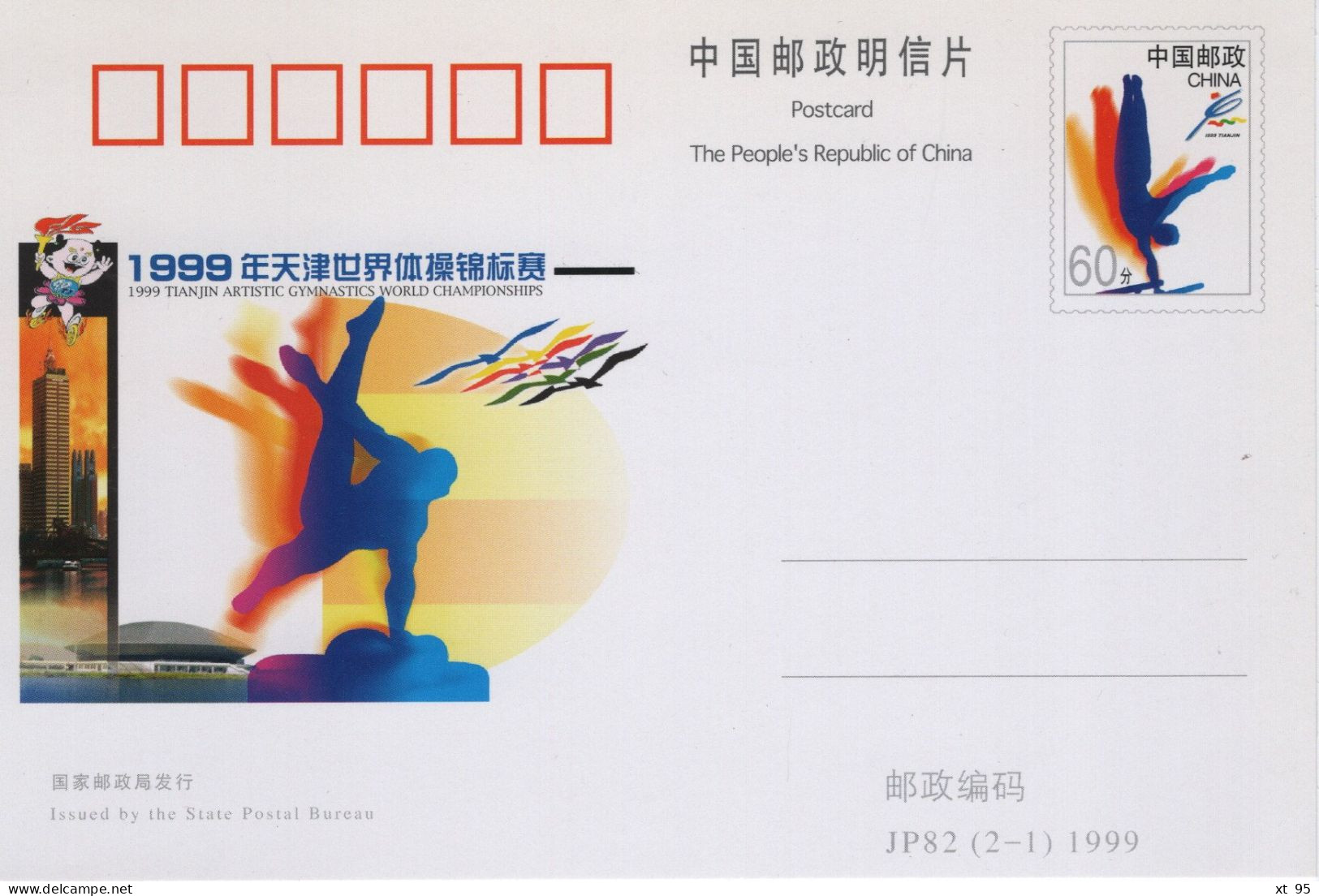 Chine - 1999 - Entier Postal JP82 - Gymnastics Championships - Postcards