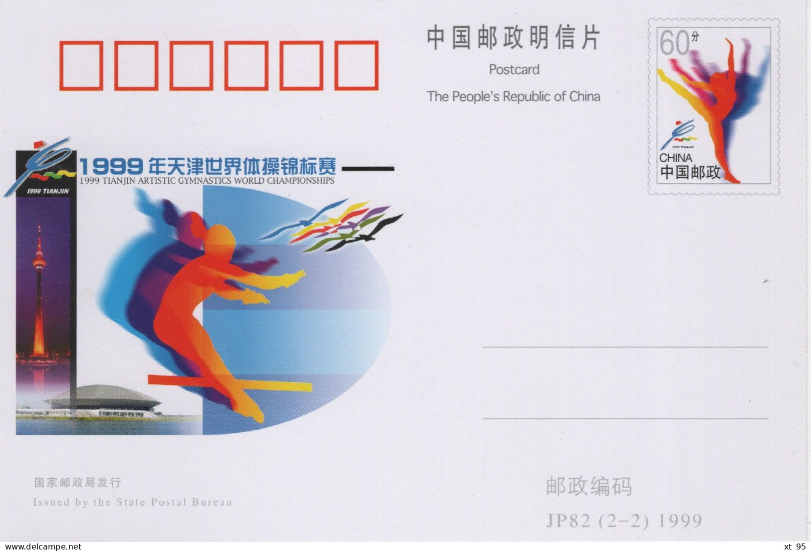 Chine - 1999 - Entier Postal JP82 - Gymnastics Championships - Postcards