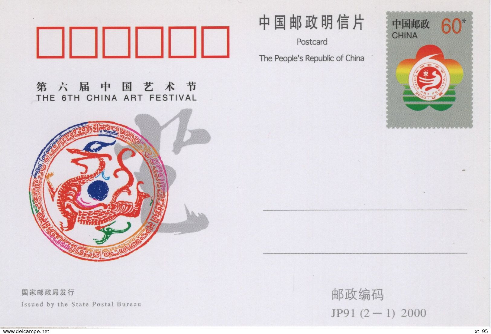 Chine - 2000 - Entier Postal JP91 - China Art Festival - Postales