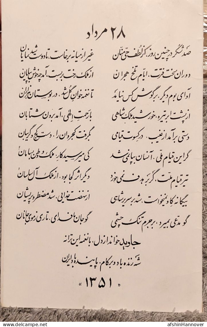 Iran Persian سرود جشن ۲۸ مرداد,  شاهنشاهی ایران  Song Of The Celebration Of August 28 - Cultura