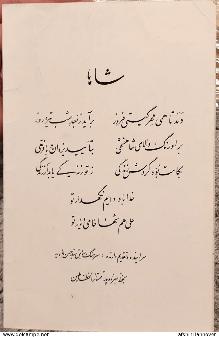 Iran Persian سرود جشن ۲۸ مرداد,  شاهنشاهی ایران  Song Of The Celebration Of August 28 - Kultur