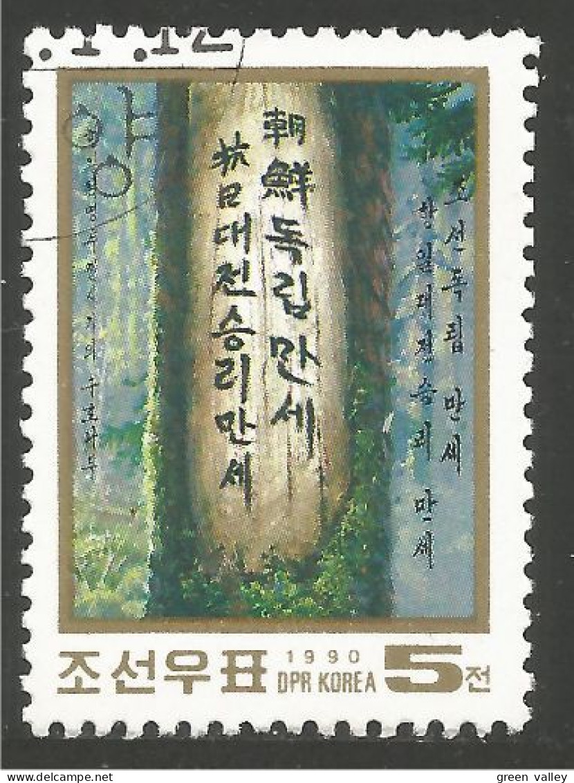 548 Korea Arbre Tree Baum (KON-57) - Trees