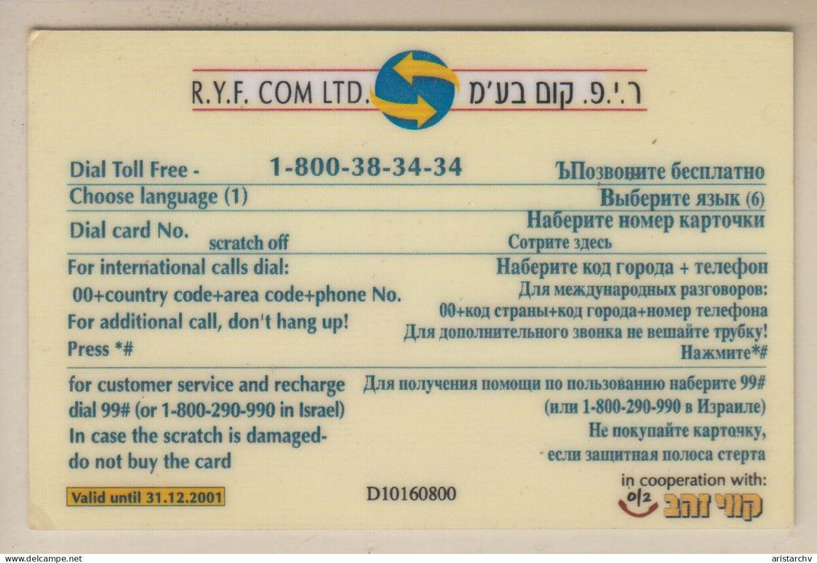 ISRAEL 2000 R.Y.F. COM JESUS CHRIST BIRTHDAY BETHLEHEM SAMPLE - Israele