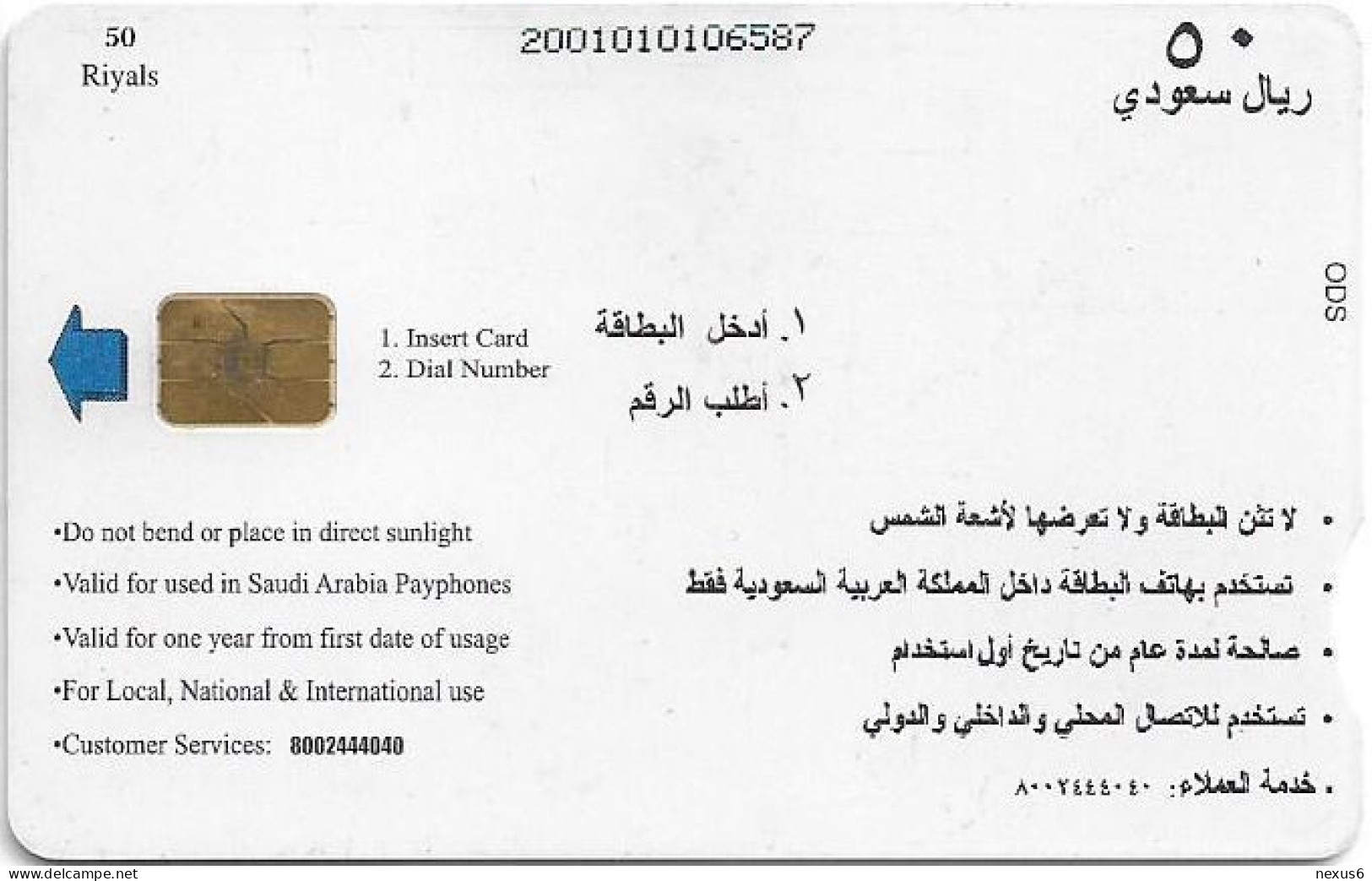 Saudi Arabia - STC (Chip - Boraq - Mobile Samsung SGH-800, Chip Siemens S5, 2001, 50SR, Used - Saudi Arabia