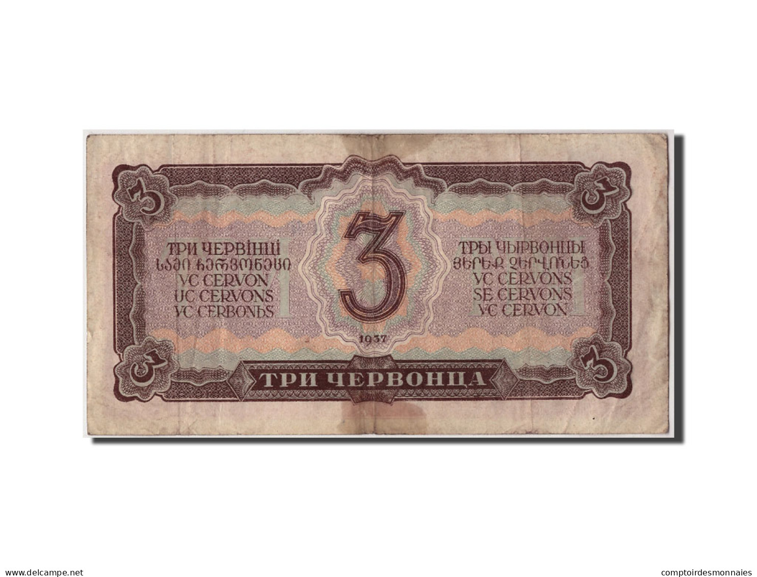 Billet, Russie, 3 Chervontsa, 1937, Undated, KM:203a, TB+ - Russland