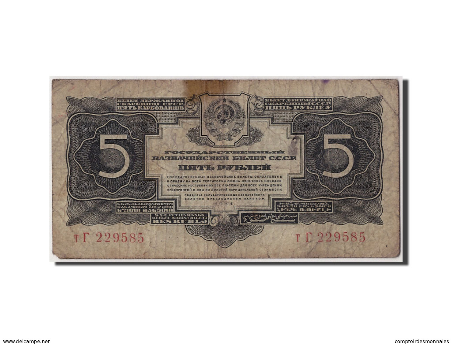 Billet, Russie, 5 Gold Rubles, 1934, Undated, KM:212a, TB - Rusia