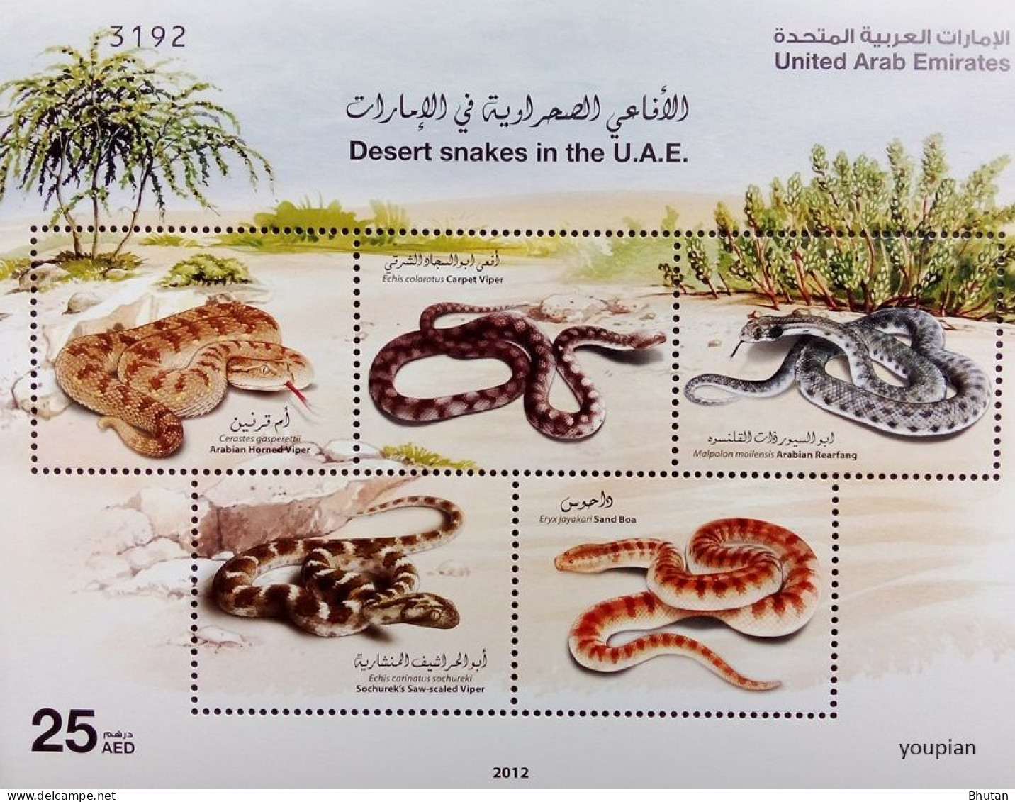 United Arab Emirates 2012, Snakes, MNH Unusual S/S - Emirati Arabi Uniti