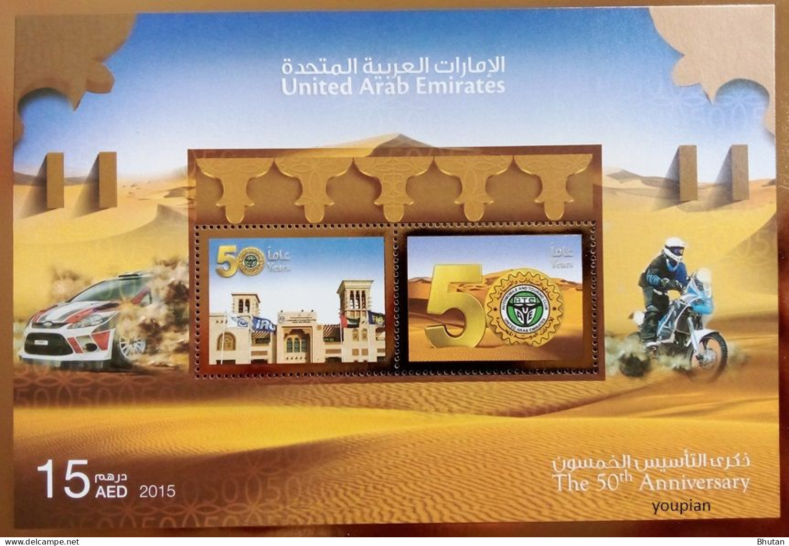 United Arab Emirates 2015, Emirates Sport In 50 Years, MNH Unusual S/S - United Arab Emirates (General)