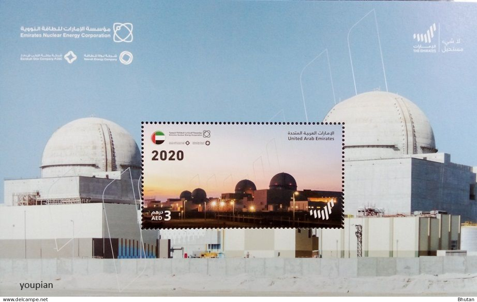 United Arab Emirates 2020, Barakah Nuclear Energy Plant, MNH S/S - Ver. Arab. Emirate