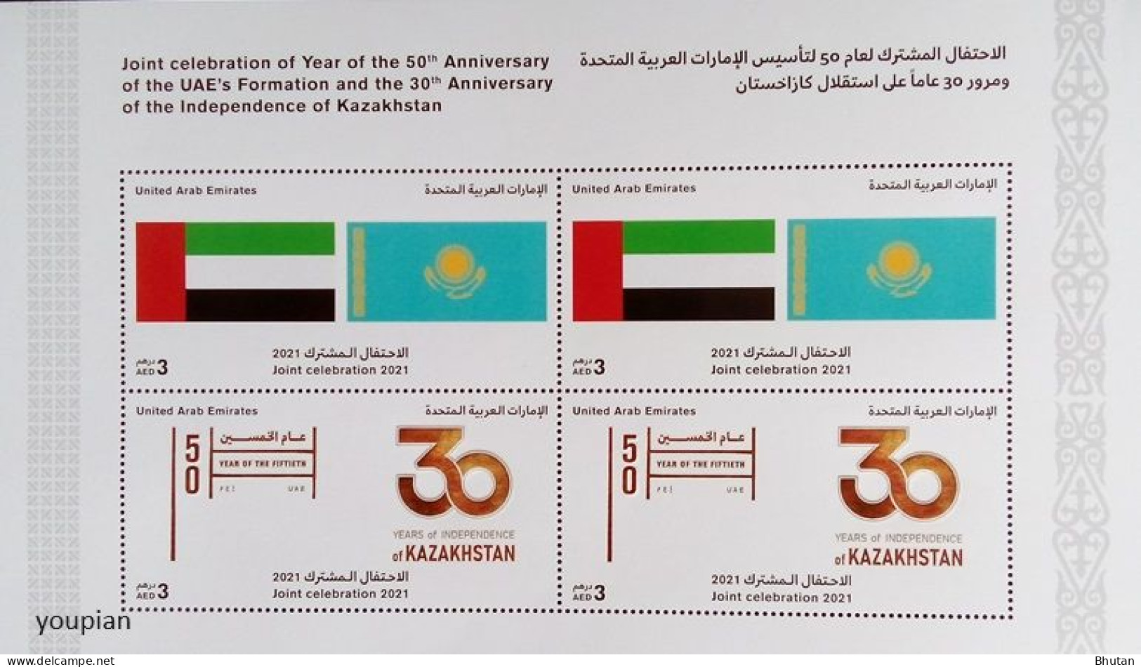 United Arab Emirates 2021, Joint Issue - 50th Anniversary Of The UAE’s Formation And The 30th Ann., MNH Unusual S/S - Emirati Arabi Uniti