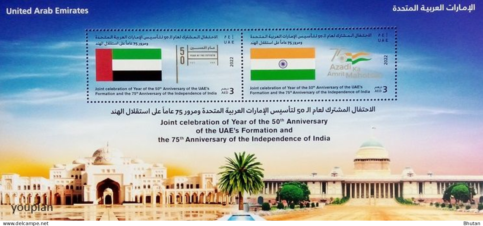 United Arab Emirates 2022, Joint Issue With India - 50th Ann. Of The UAE's Formation And 75th Ann., MNH Unusual S/S - Ver. Arab. Emirate