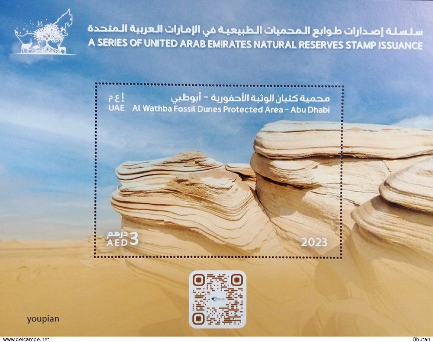 United Arab Emirates 2023, Al Wathba Fossil Dunes Protected Area, MNH S/S - United Arab Emirates (General)