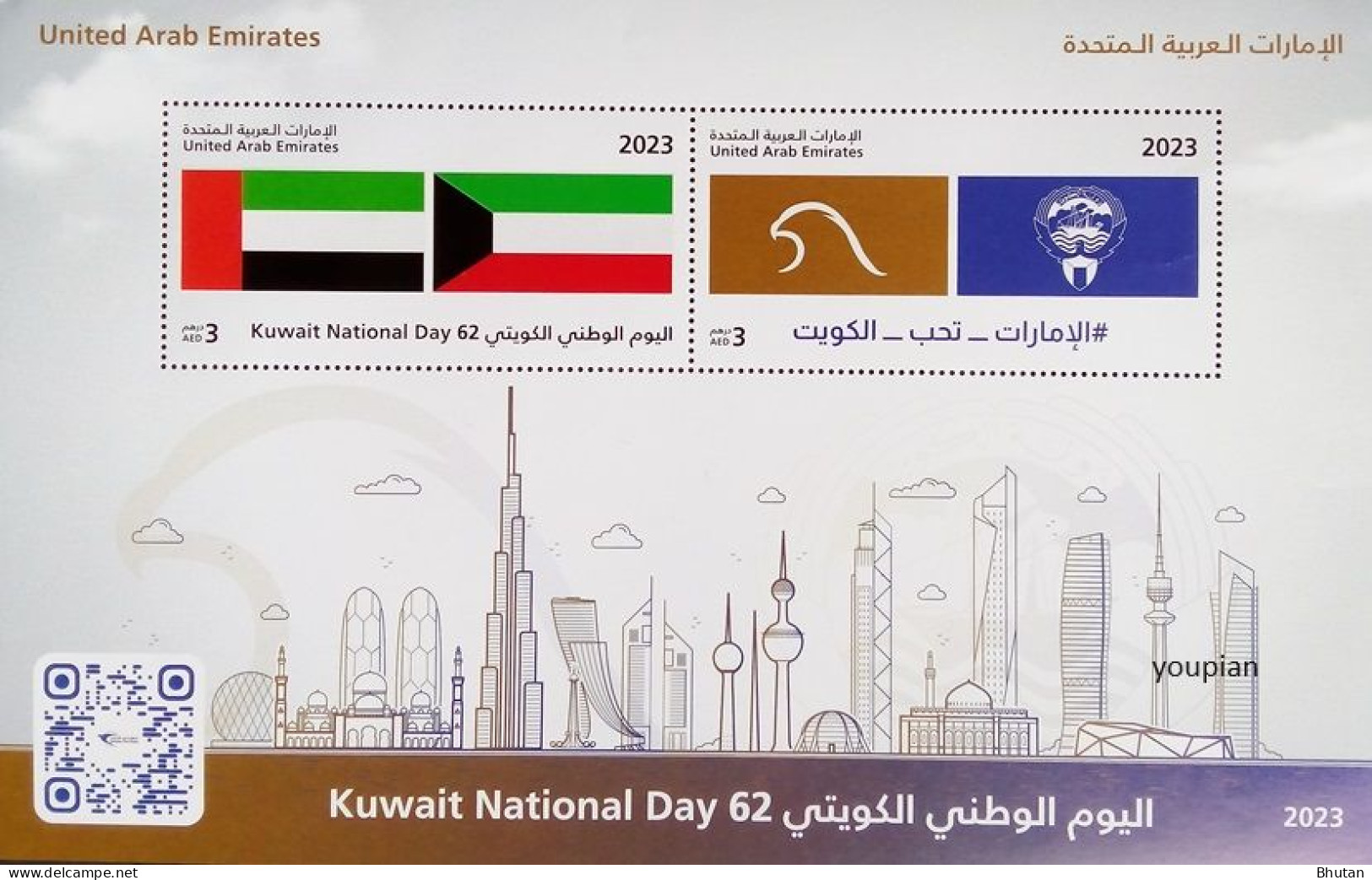 United Arab Emirates 2023, Kuawaiti National Day, MNH Unusual S/S - United Arab Emirates (General)