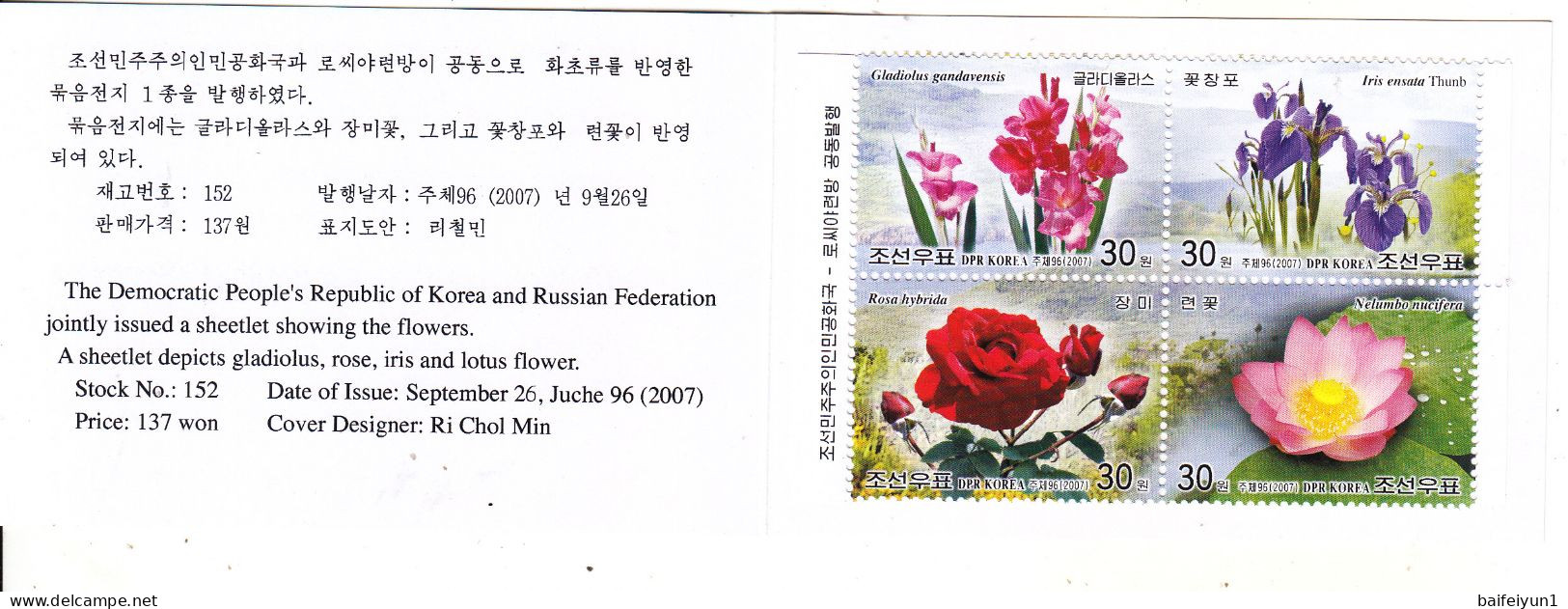 North Korea  2007 North Korea Flower  Stamps Gladiolus,iris,rose And Lotus Booklet - Rosen