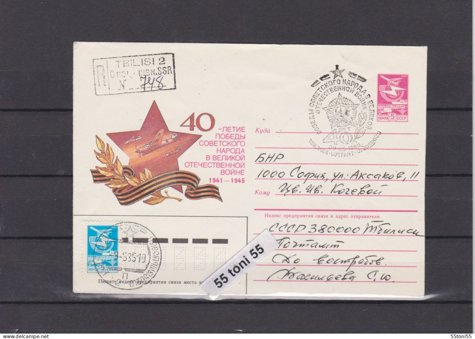 1985 40th Anniv. Of Victory In WWII, P.Stationery+ Cancel. First Day USSR   Travel-R  To Bulgaria - Militaria