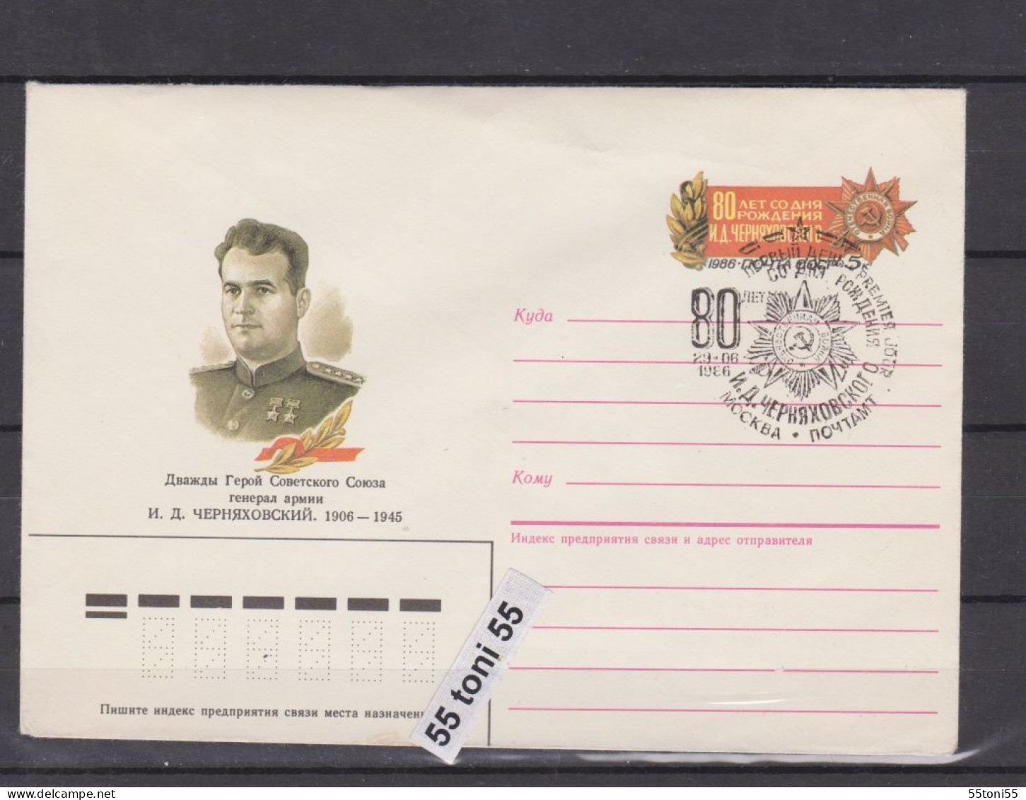 1986 Ivan Chernyakhovsky General Of Red Army P.Stationery+ Cancel. First Day USSR - Militaria