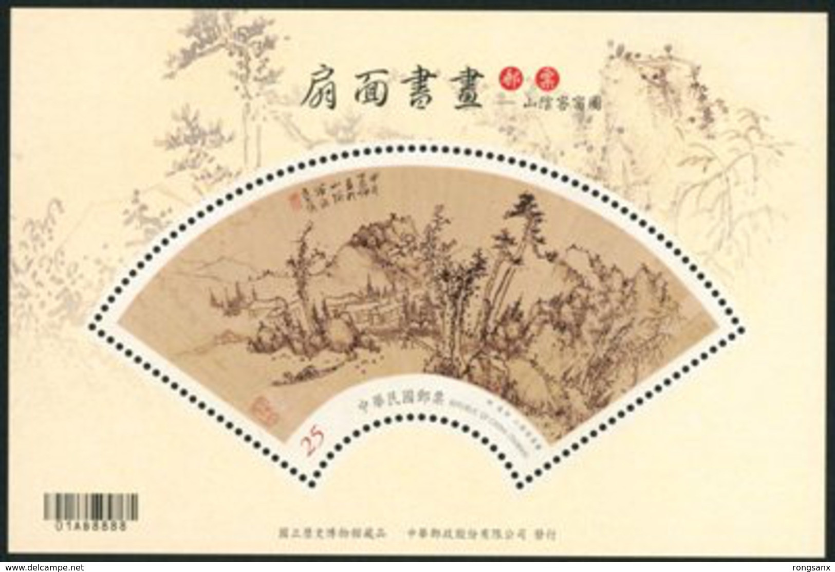 2016 TAIWAN WORLD STAMP EXHIBITION OLD FAN PAINTING MS - Ongebruikt