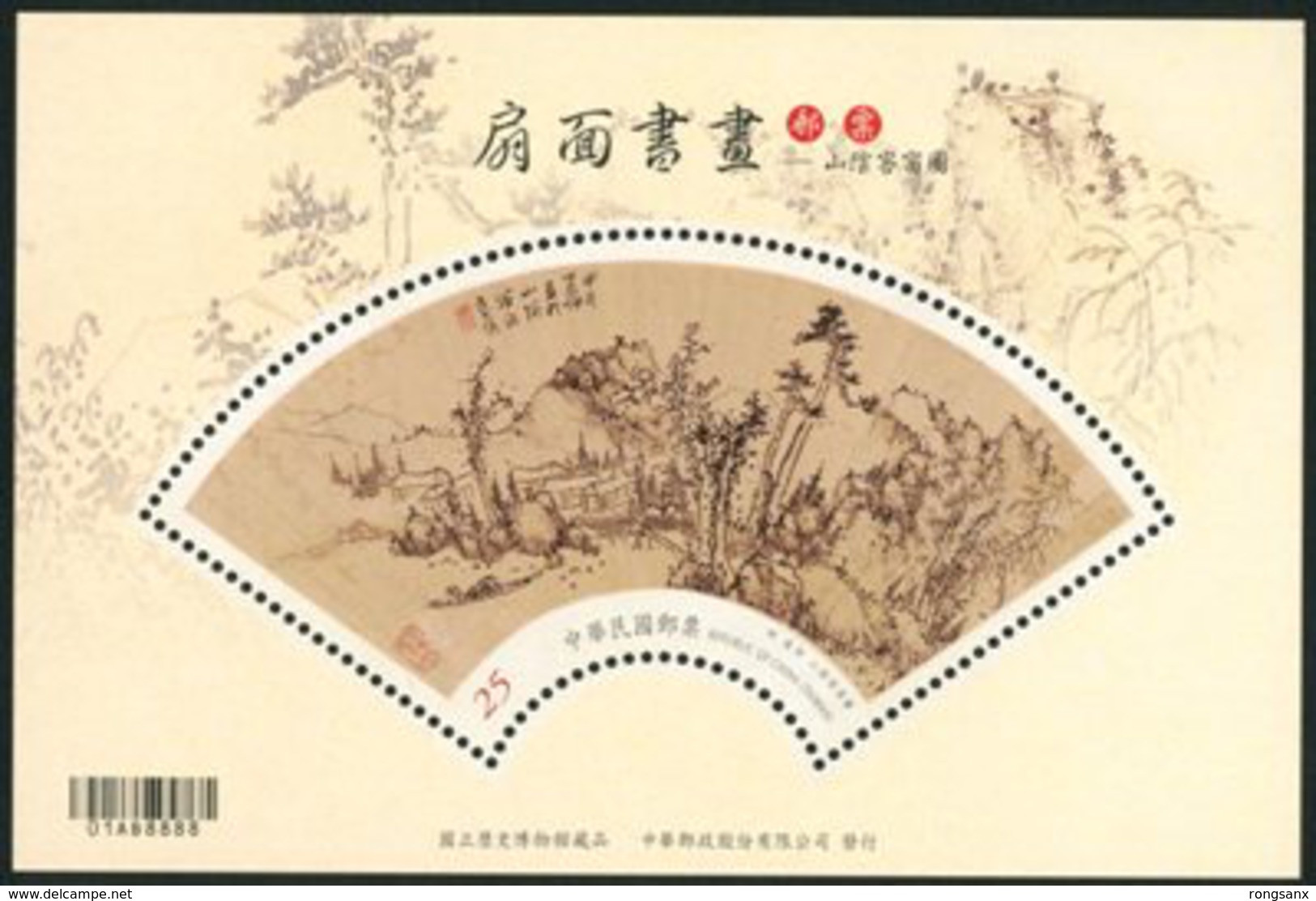 2016 TAIWAN WORLD STAMP EXHIBITION OLD FAN PAINTING MS - Neufs