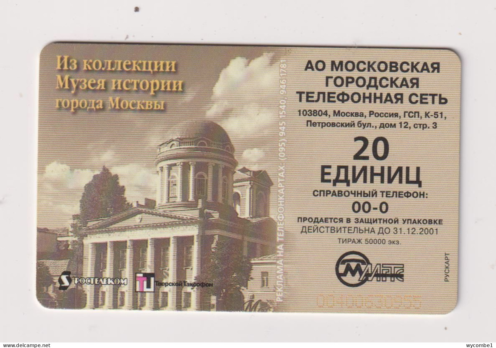 RUSSIA - Medieval Kremlin Chip  Phonecard - Rusia