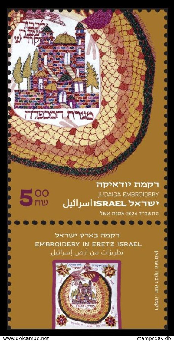 2024 Israel 1v+Tab Judaica Embroidery - Unused Stamps