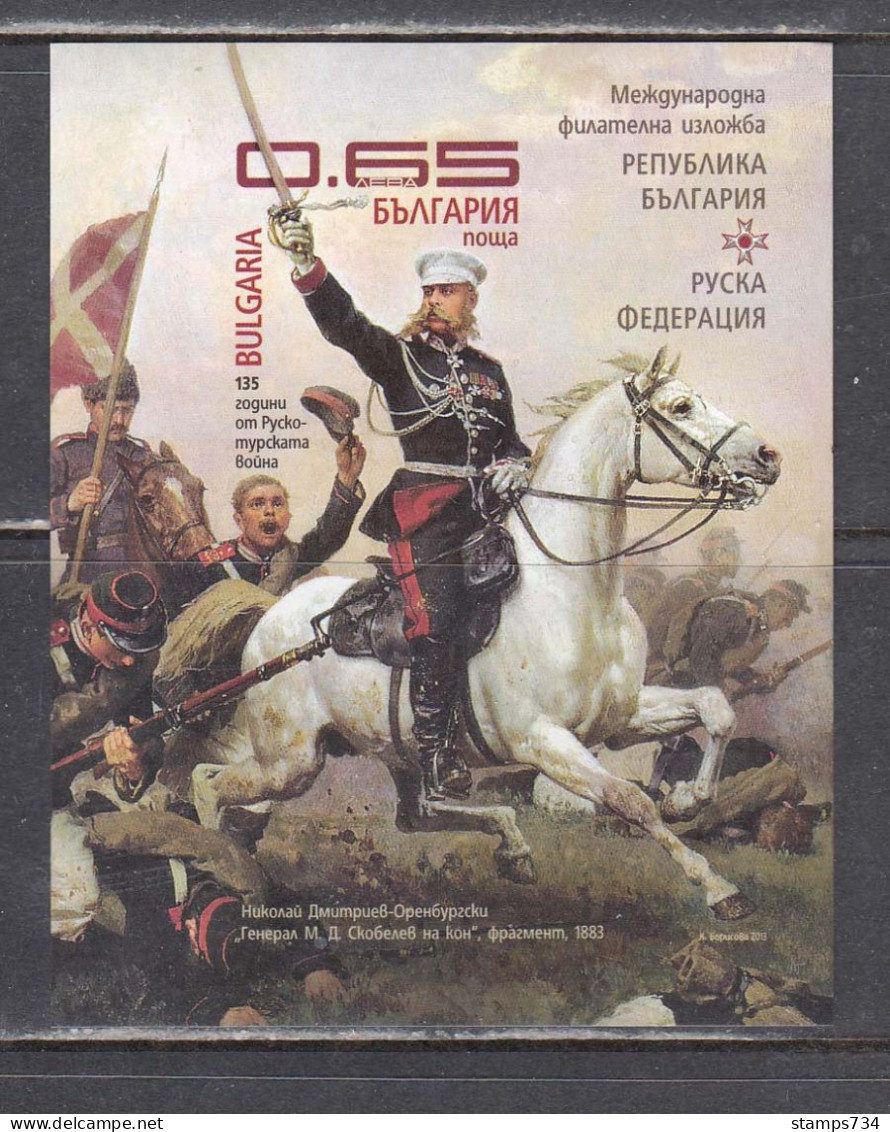 Bulgaria 2013 - 135 Anniversary Of The End Of The Russo-Turkish War, S/s Imperforated, Mi-Nr. Bl. 378, MNH** - Nuovi