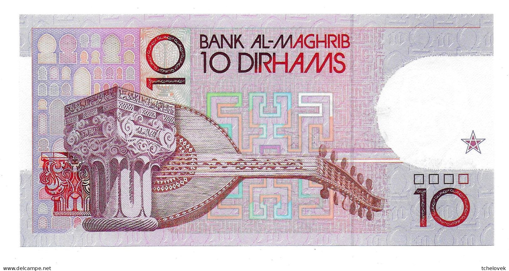 (Billets). Maroc. Morocco. 10 Dirhams ND 1987 (3). N°32 433154. P 63b. Sign. 11. UNC - Morocco