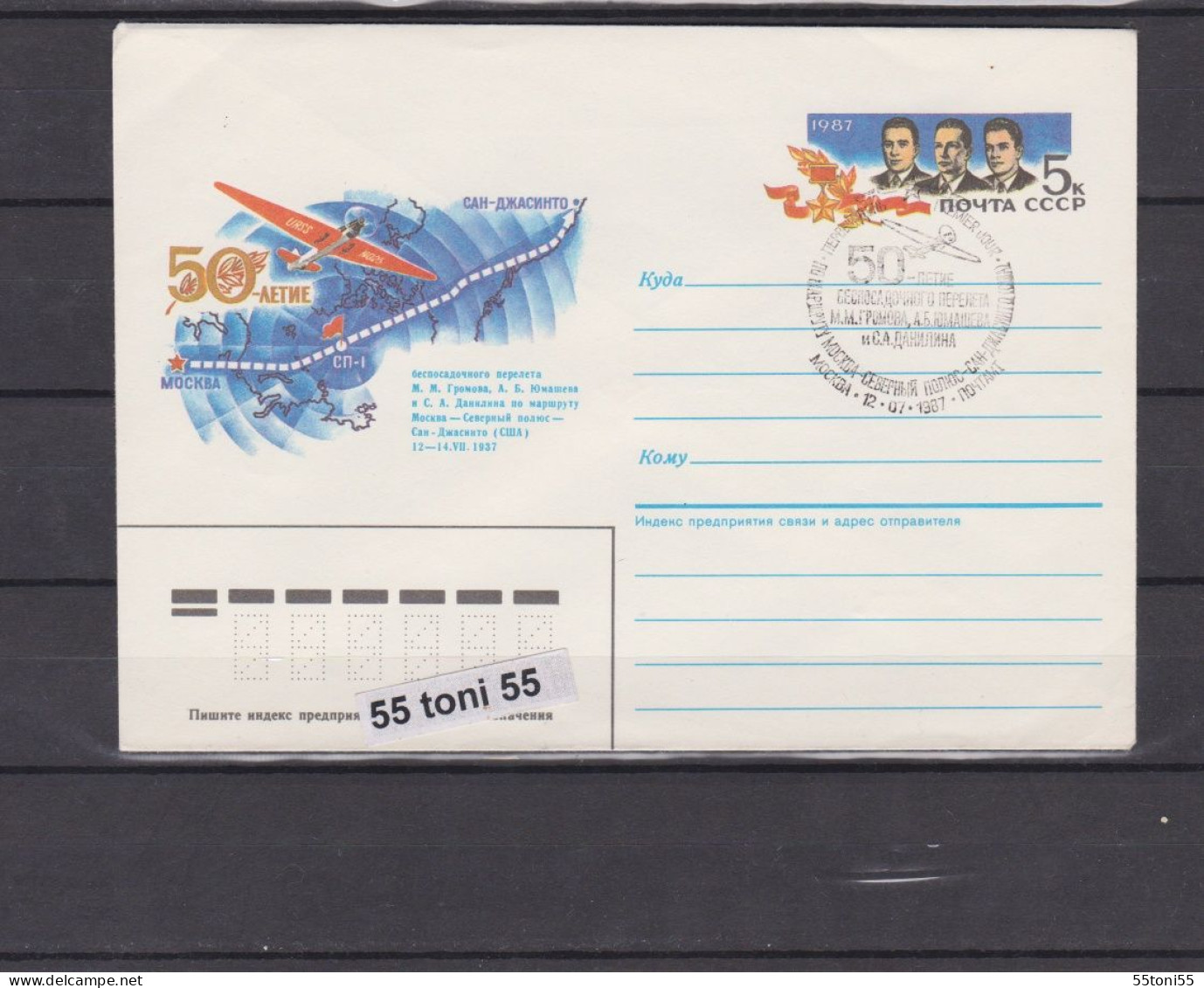 1987. Flight Moscow-North Pole- San Jacinto  Postal Stationery +cancel. Sp. First Day USSR - Other & Unclassified