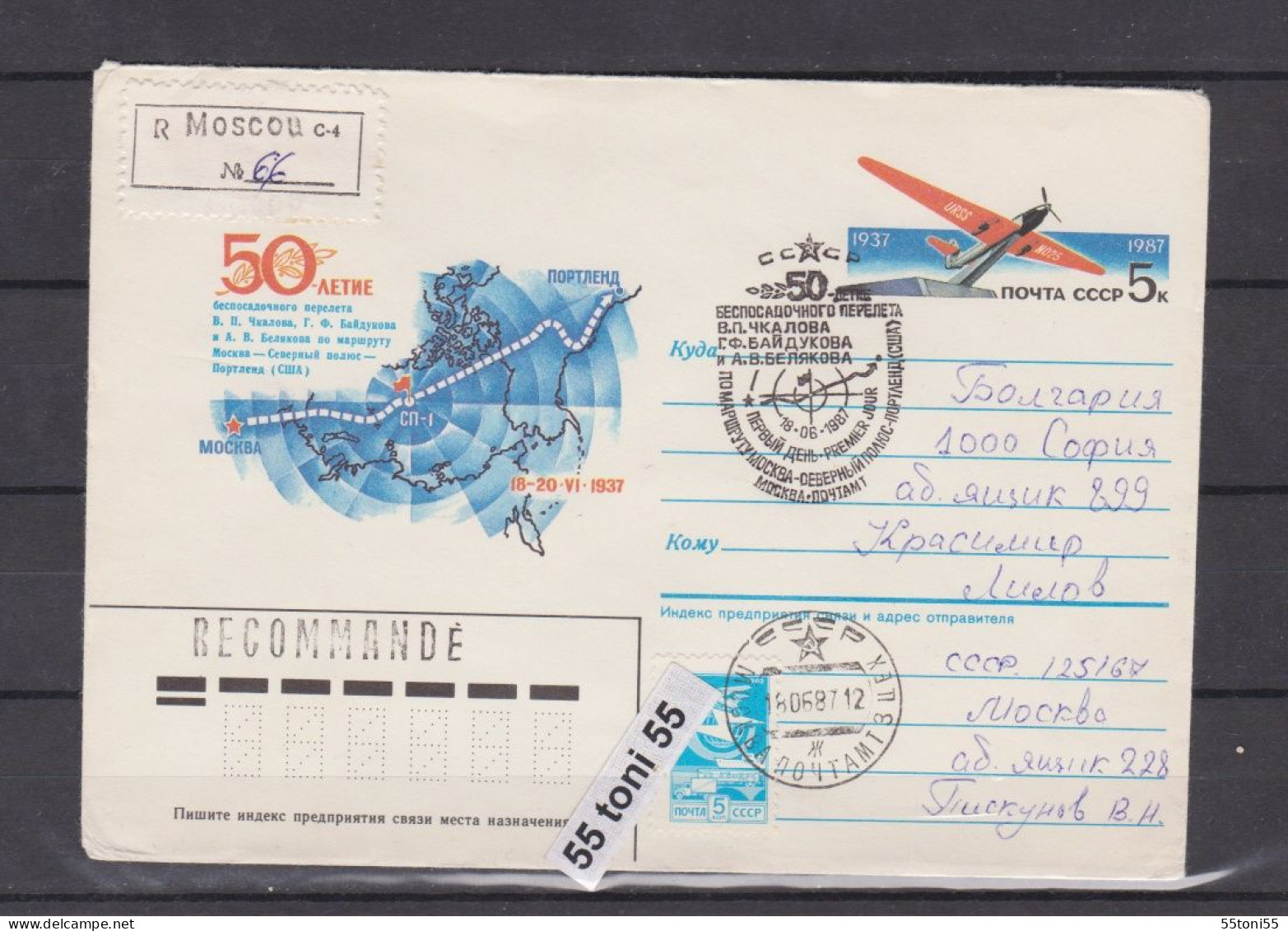 1987. Flight Moscow-North Pole- Portland  Postal Stationery + Cancel. First Day USSR Travel- R To BULGARIA - Andere & Zonder Classificatie