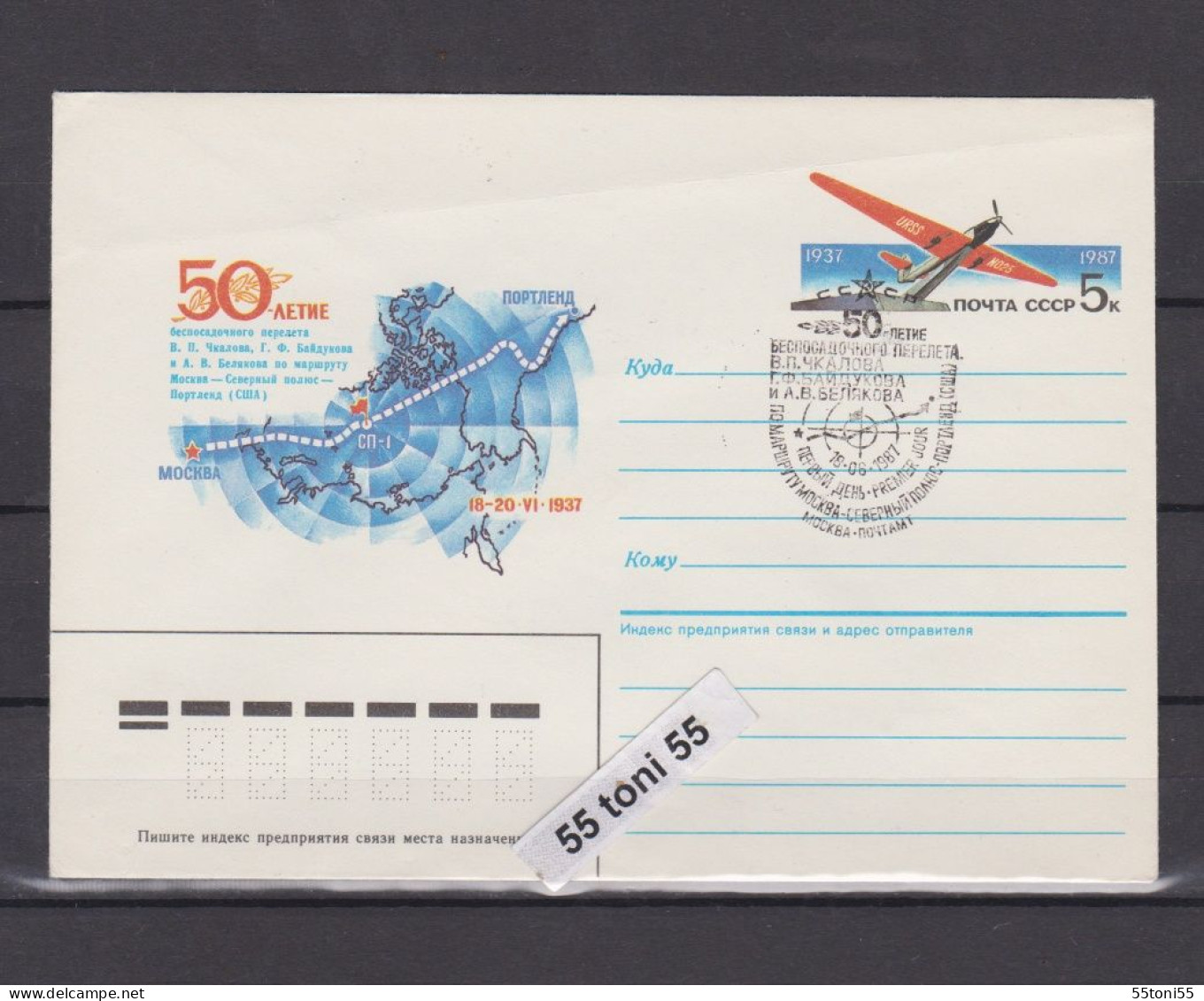 1987. Flight Moscow-North Pole- Portland Postal Stationery + Cancel. First Day USSR - Other & Unclassified