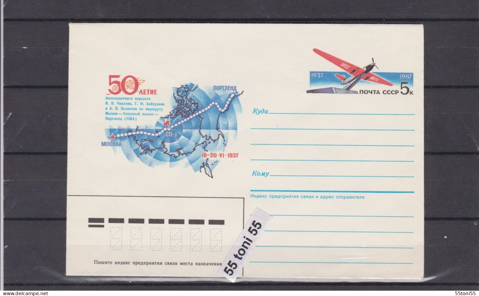 1987. Flight Moscow-North Pole- Portland  Postal Stationery - Other & Unclassified