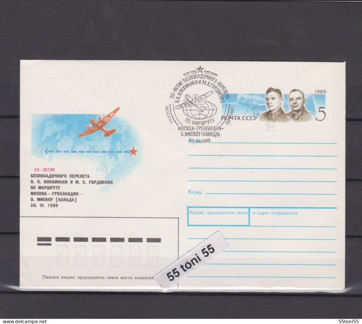 1989 50 Ann. Flight Moscow-Grenland-Kanada Polar Airplanes Postal Stationery +cancel. Sp. First Day USSR - Other & Unclassified