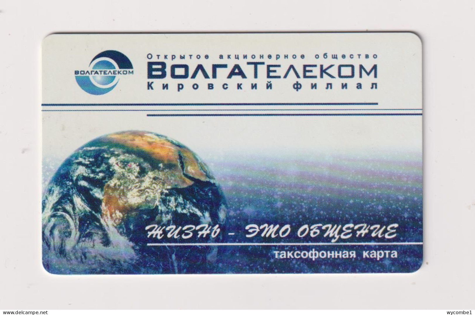 RUSSIA -   Globe Chip Phonecard - Russia