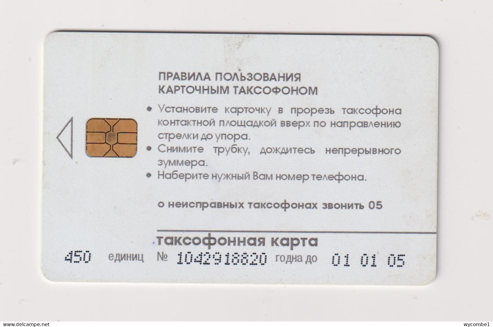 RUSSIA -   Globe Chip Phonecard - Russie