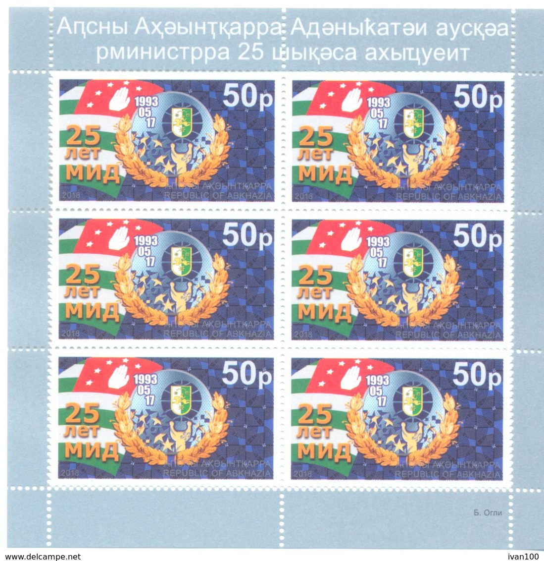 2018. Abkhazia, 25y Of Foreing Affairs Ministry, Sheetlet Perforated, Mint/** - Unused Stamps