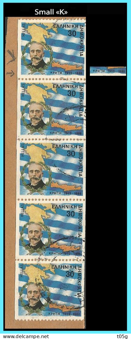 GREECE- GRECE- HELLAS 1988:  30drx Plate Flaw Small "κ" In ΡHTH  - From Strip Of 5- Used - Oblitérés