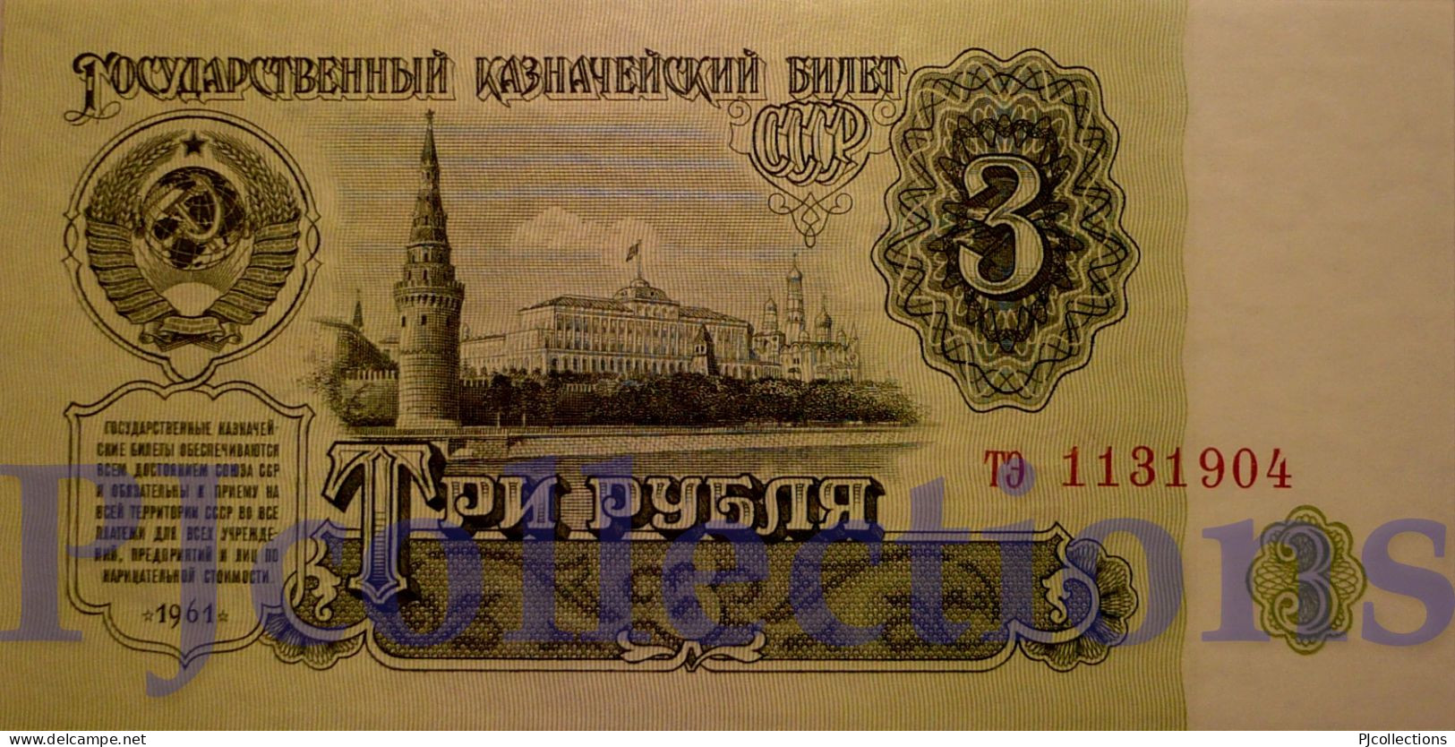 RUSSIA 3 RUBLES 1961 PICK 223a UNC - Russie
