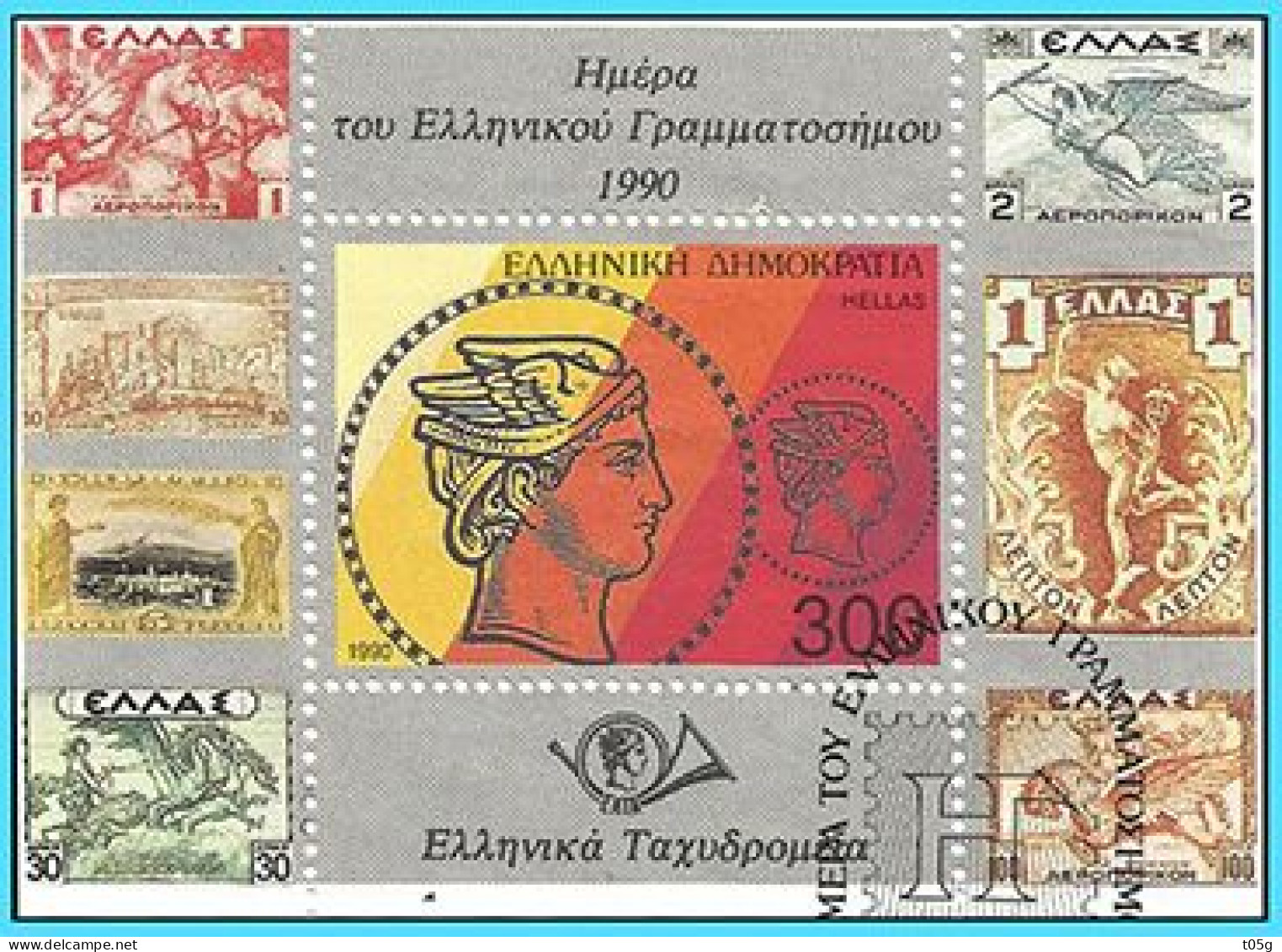 Greece- Grece -Hellas 1990: Greek Stamp Day  Miniature Sheet- Used - Used Stamps
