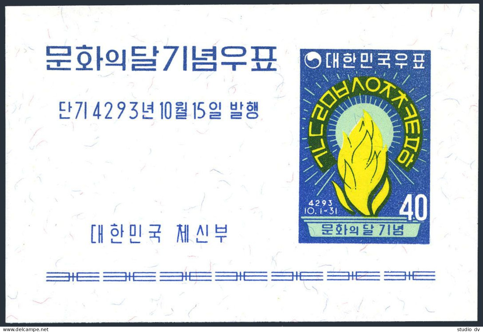 Korea South 314,314a, MNH. Michel 314, Bl.152. Cultural Month, 1960. Torch. - Corée Du Sud