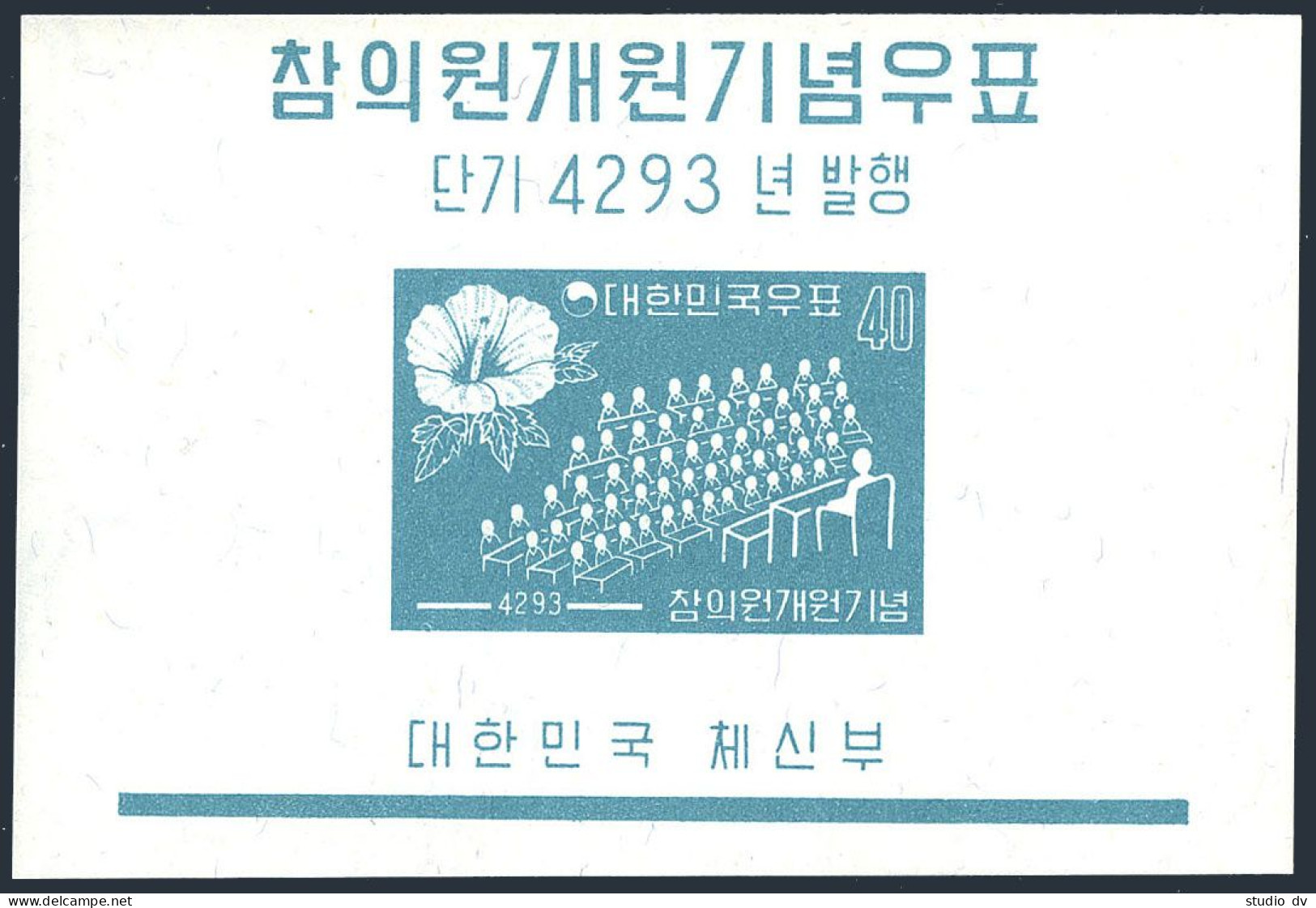 Korea South 307, 307a, MNH. Michel 305, Bl.146. Hibiscus, House Of Councilors, 1960. - Corée Du Sud