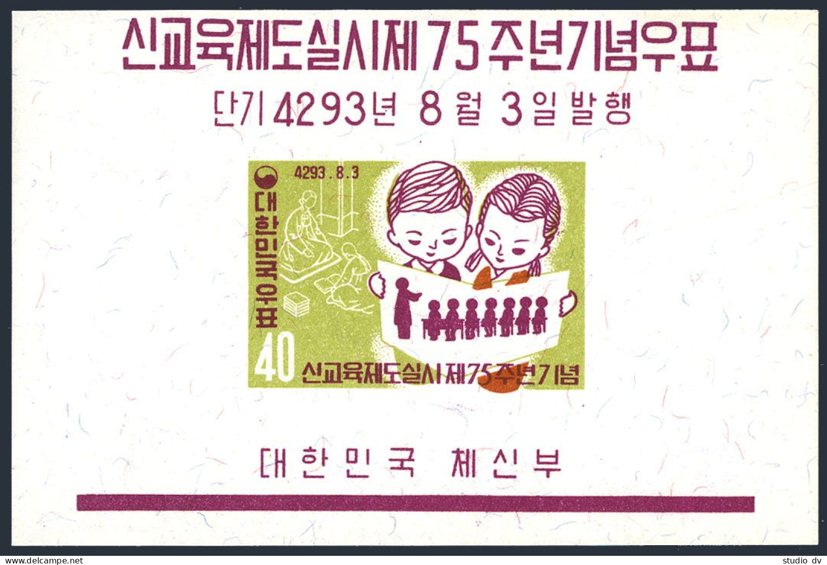 Korea South 306, 306a, MNH. Michel 304,Bl.145. Modern Educational System, 75. 1960. - Corée Du Sud
