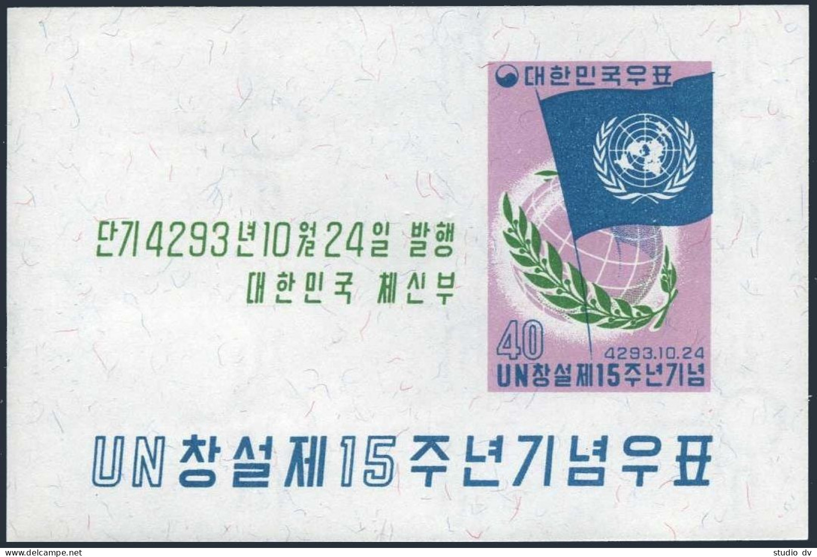 Korea South 315, 315a, MNH. Michel 315, Bl.153. UN,15th Ann.1960. Flag,globe,laurel. - Corée Du Sud
