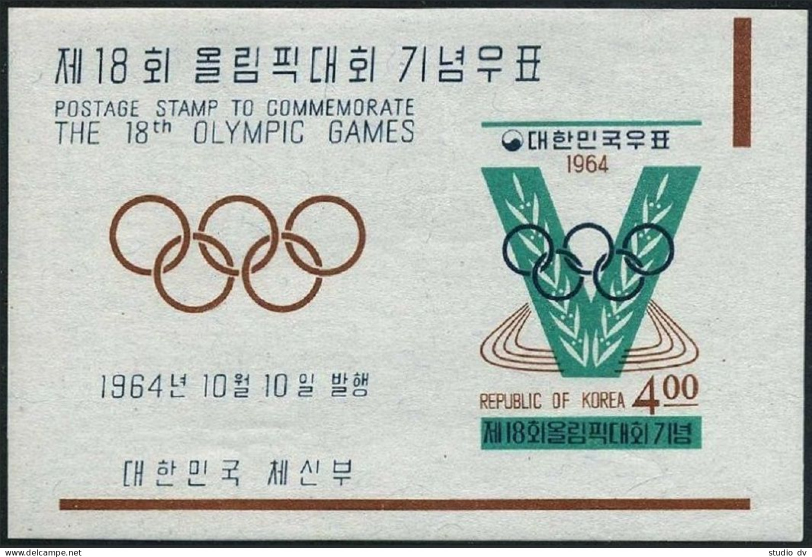 Korea South 453,hinged.Michel 457. Olympics Tokyo-1964.V,Olympic Rings,laurel,track. - Corée Du Sud