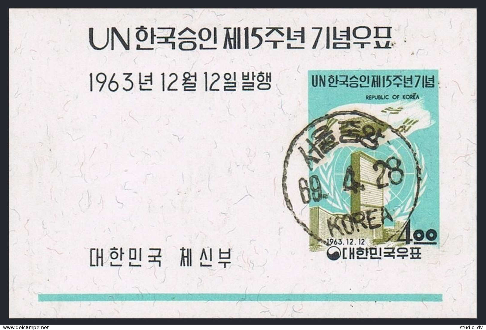 Korea South 416a CTO. Michel Bl.184. Korea's Recognition By UN, 1963. - Corée Du Sud