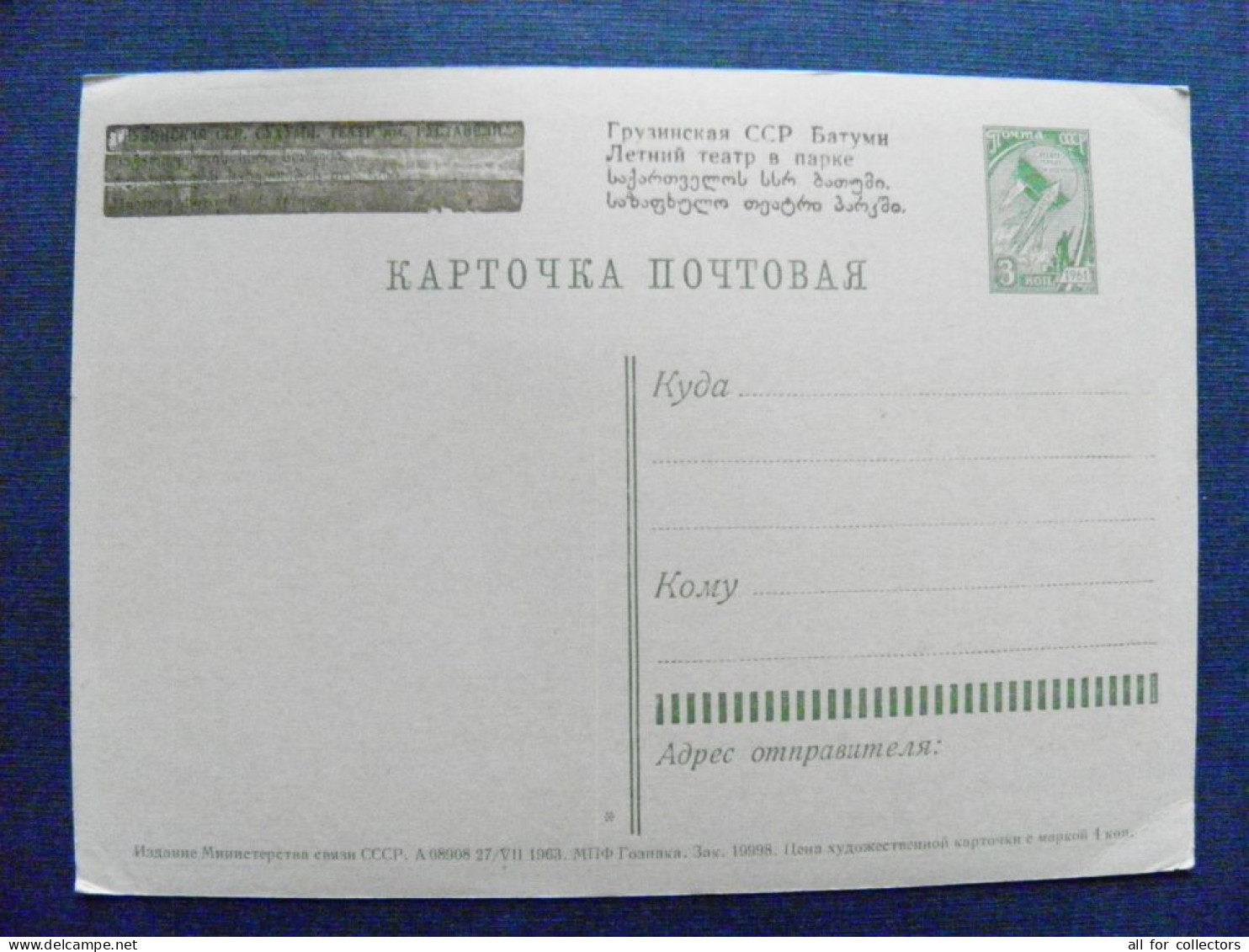 Post Card Postal Stamped Stationery Ussr 1963 Georgia Batumi Overprinted On The Back Side Summer Theatre In The Park - 1960-69