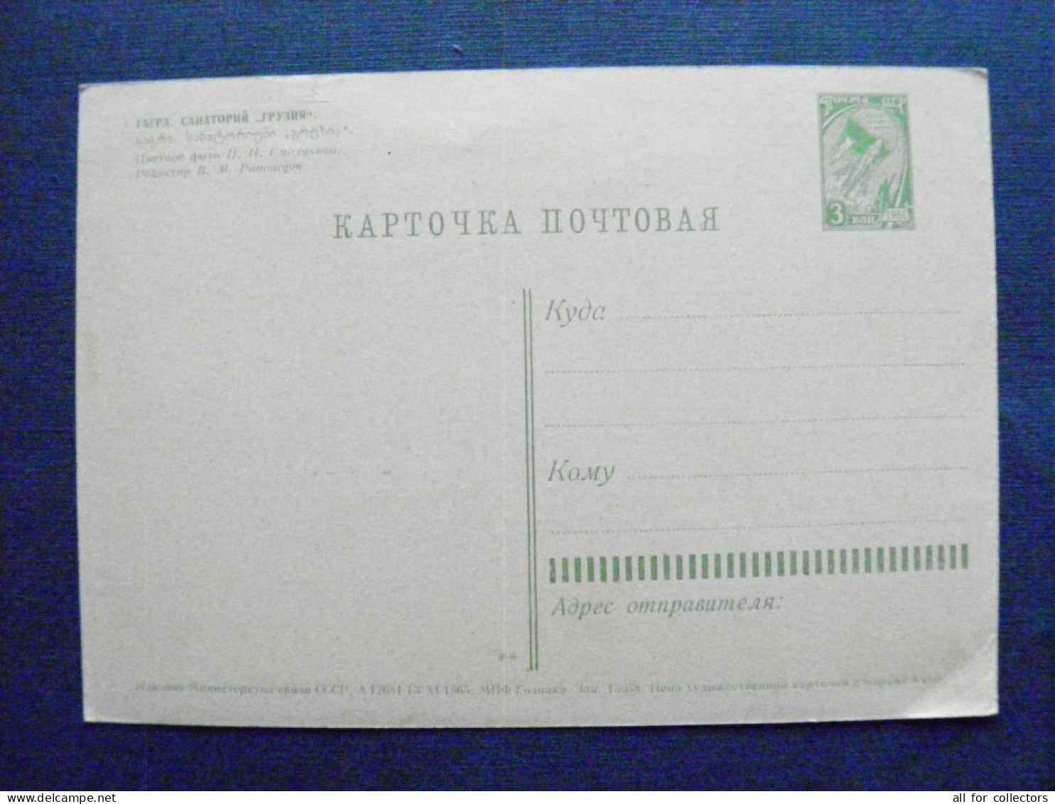 Post Card Postal Stamped Stationery Ussr 1965 Georgia Gagra Abkhazia Sanatorium - 1960-69