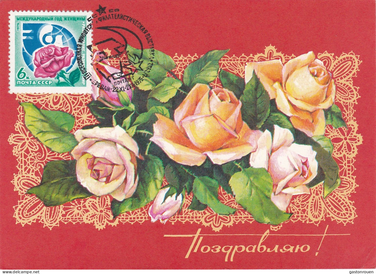 Carte Maximum URSS Russie Russia Fleur Flower Rose - Cartoline Maximum