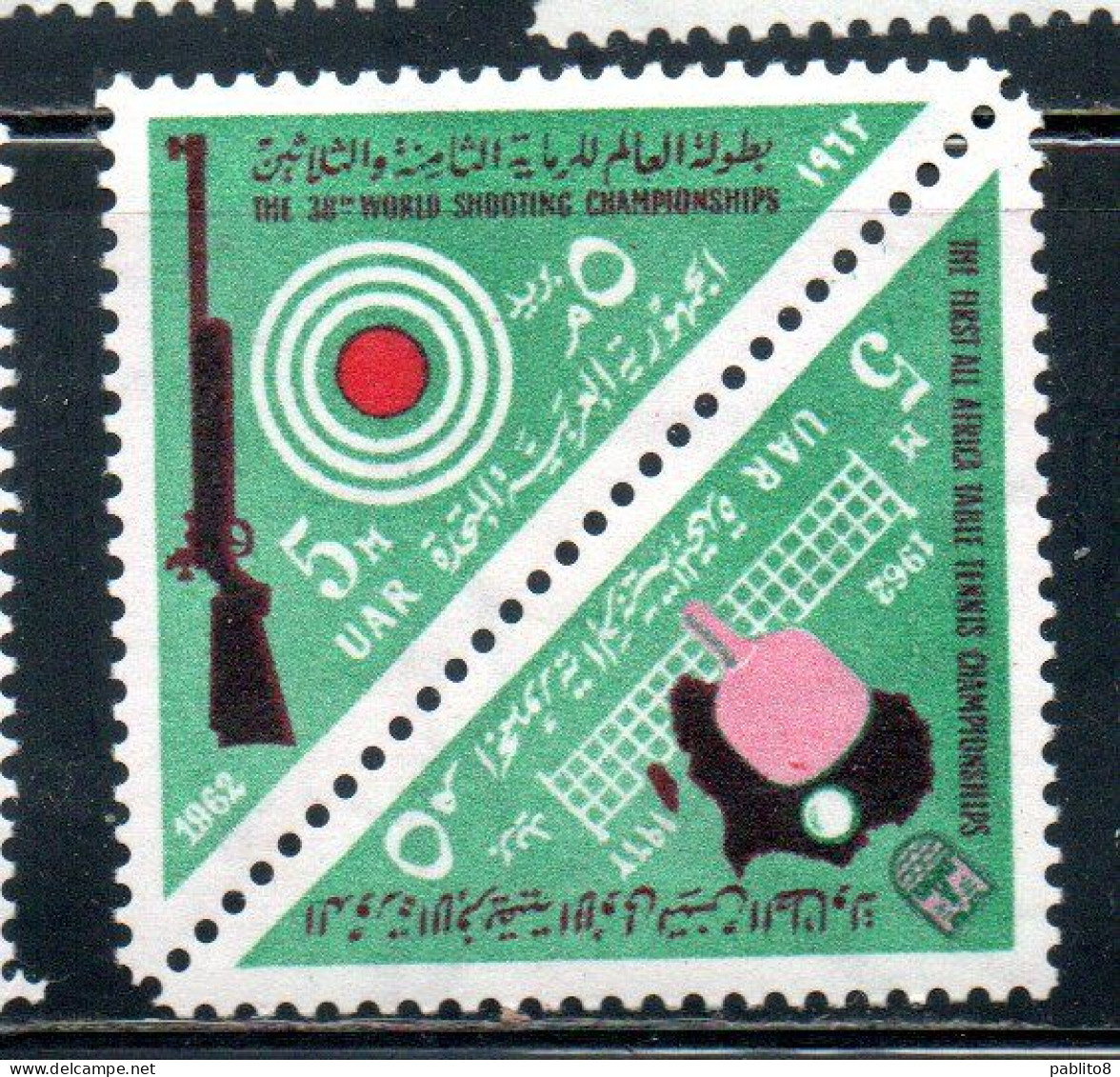 UAR EGYPT EGITTO 1962 WORLD SHOOTING CHAMPIONSHIPS AND AFRICAN TABLE TENNIS TOURNAMENT 5m MNH - Neufs